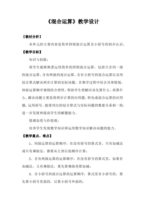 小学二年级混合运算教案(人教版)