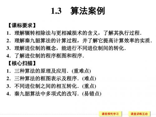 创新设计必修3配套.ppt