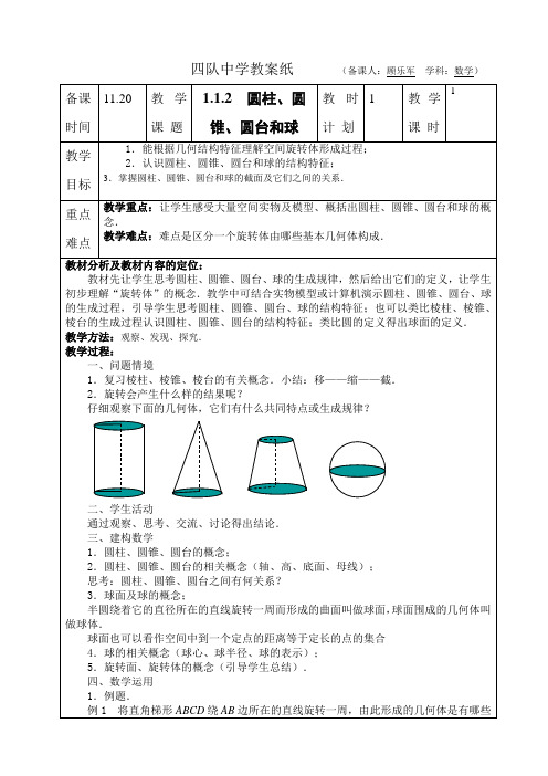 1.1.2 圆柱、圆锥、圆台和球_20121120033850453