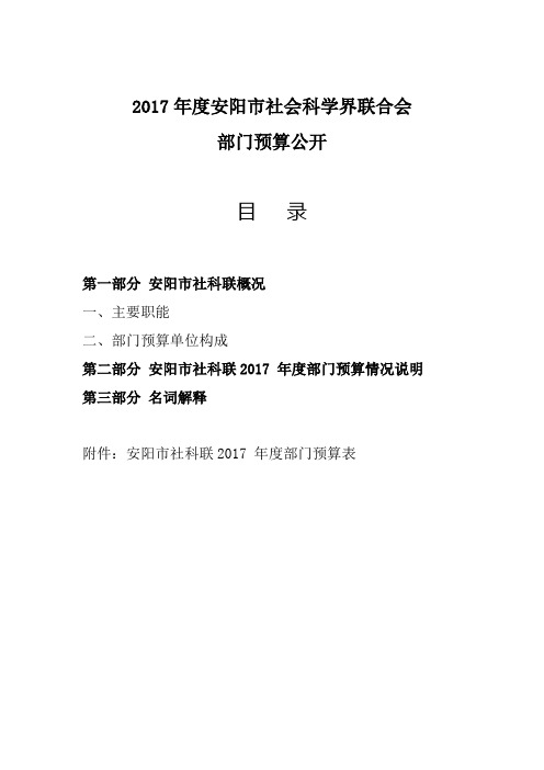 2017年度安阳市社会科学界联合会