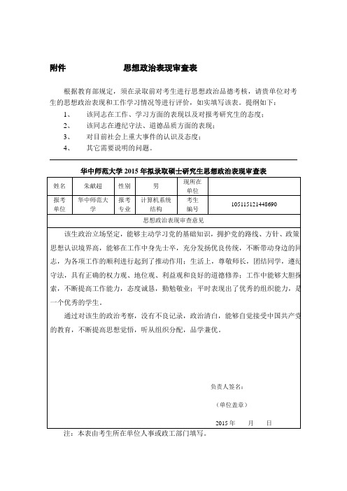 政治审查表1