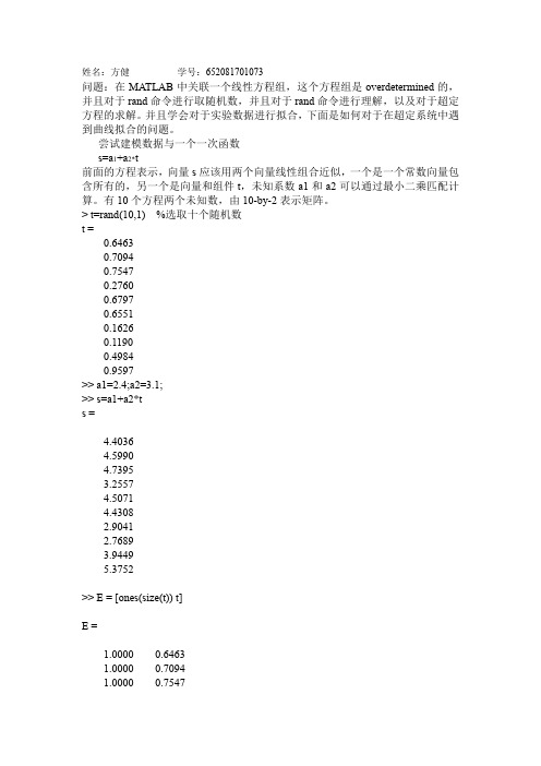 工程数学作业第四次方健 (10.26)