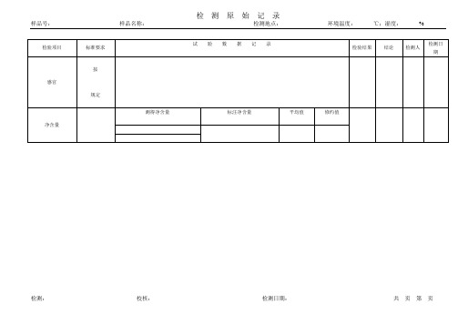 西瓜子-原始记录-发证检测报告.