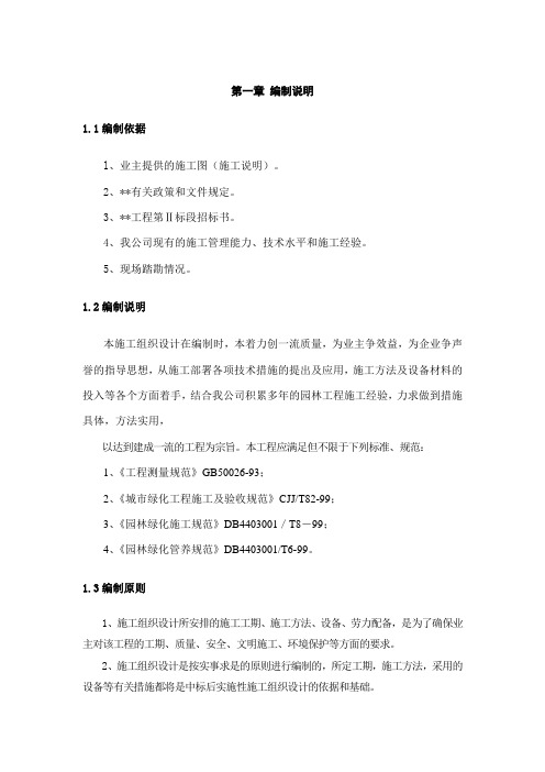 (完整版)园林绿化施工方案