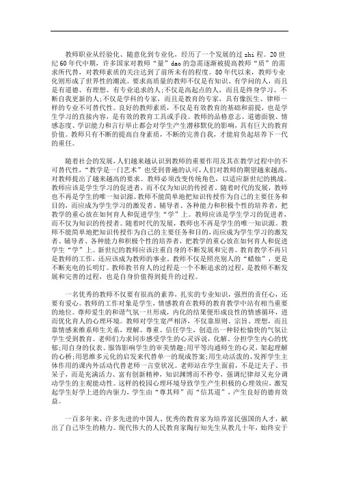 谈谈我对教师职业的理解与认识3篇精选(最新)