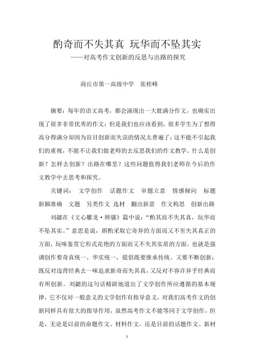 酌奇而不失其真 玩华而不坠其实
