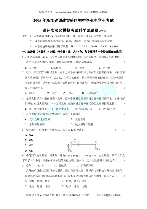 2006浙江科学学业考试模拟卷10套[下学期]-5