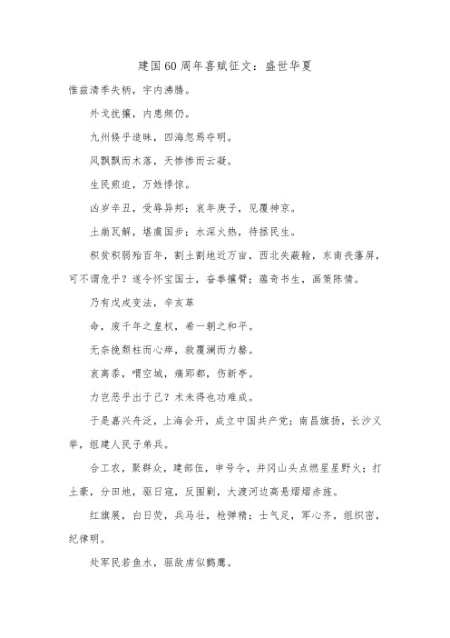 建国60周年喜赋征文：盛世华夏.doc