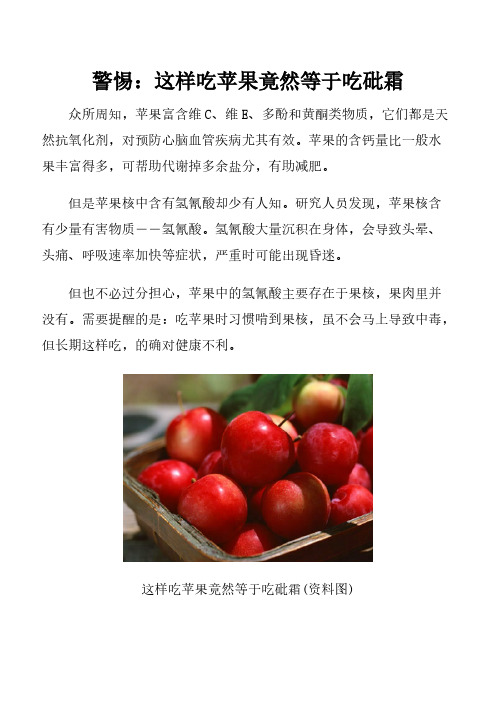 Removed_警惕：这样吃苹果竟然等于吃砒霜27