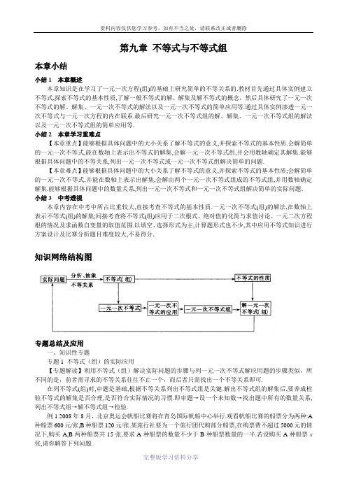 2012年3月中考数学一轮复习精品讲义(含2011中考真题)-第九章不等式与不等式组