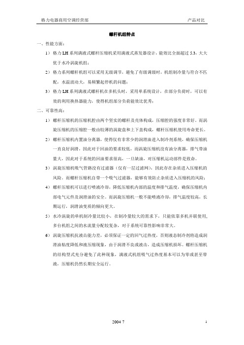 格力机组优点