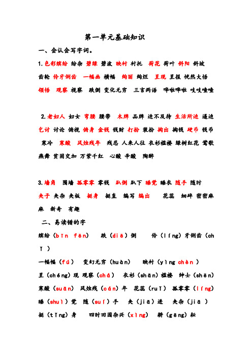 鄂教版四年级上册语文第一单元基础知识