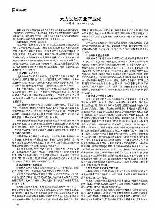 大力发展农业产业化