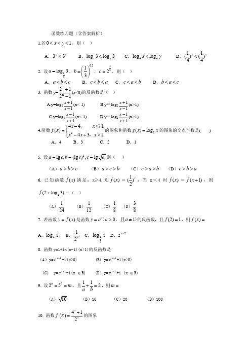 函数练习题(含答案解析)