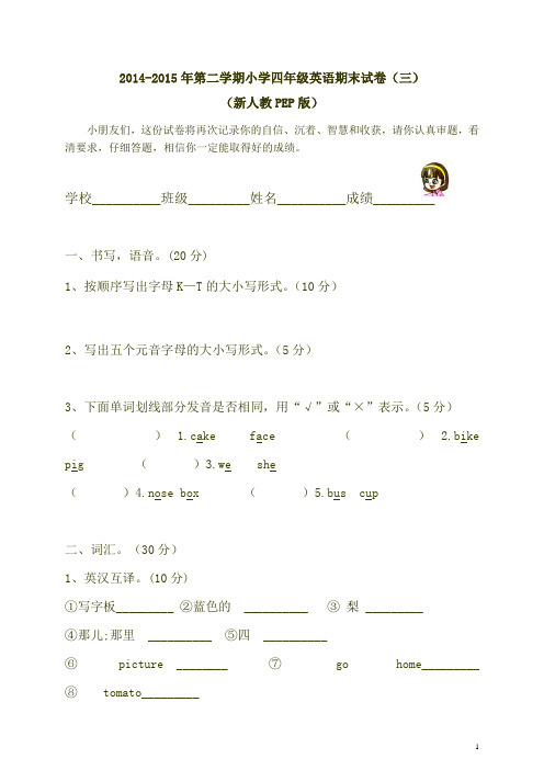 2015年人教PEP版小学四下英语期末测试卷(精品)含听力12