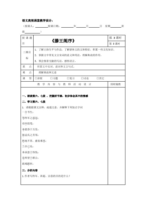 广东省肇庆市实验中学高中语文必修五高效课堂教学设计