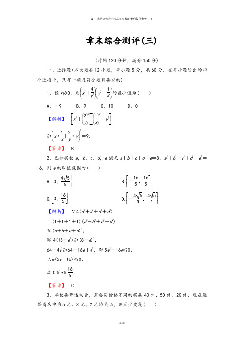 人教A版数学选修4章末综合测评(三).docx