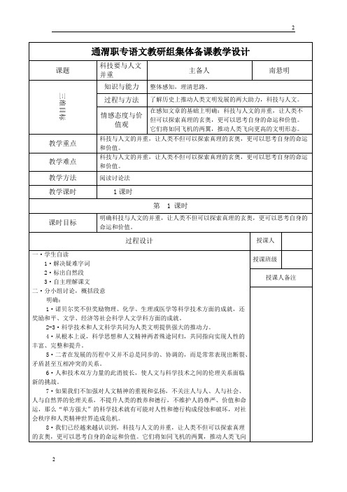 高教版高一语文(职业模块 工科类)第18课《科技要与人文并重》