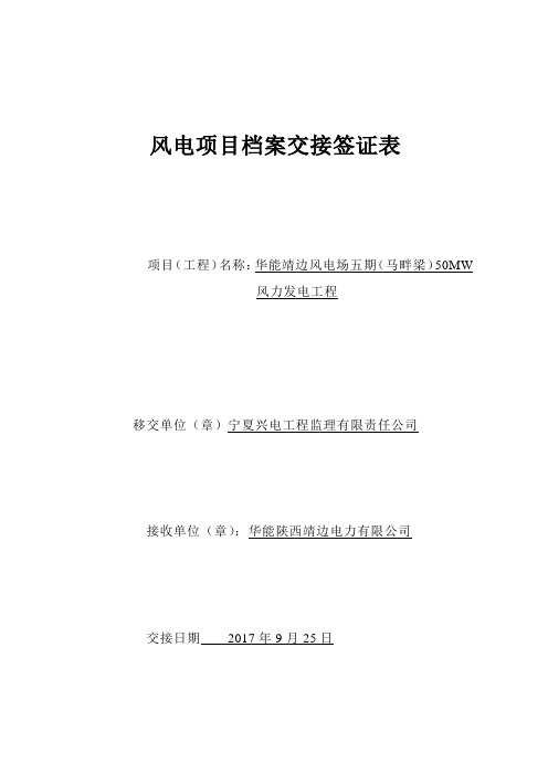 移交签证表