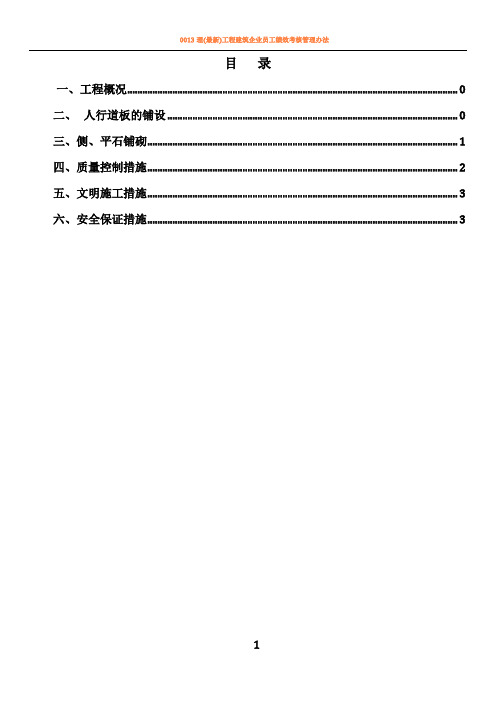 人行道、侧、平石施工方案