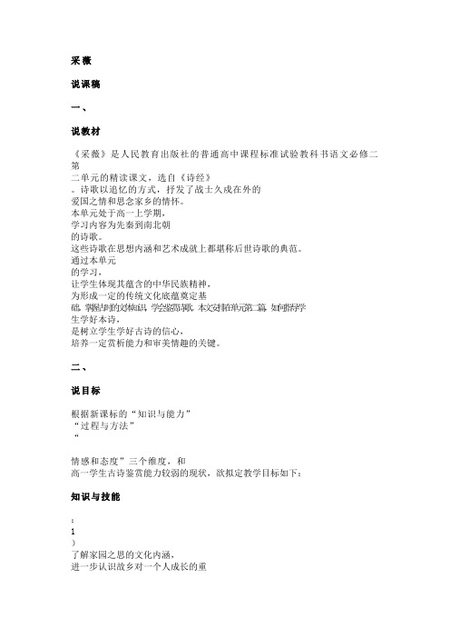 采薇说课稿