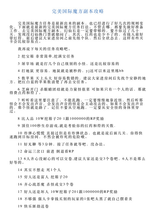 完美国际魔方副本攻略