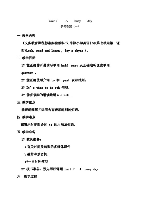 牛津小学英语5B Unit7教案第一课时教案