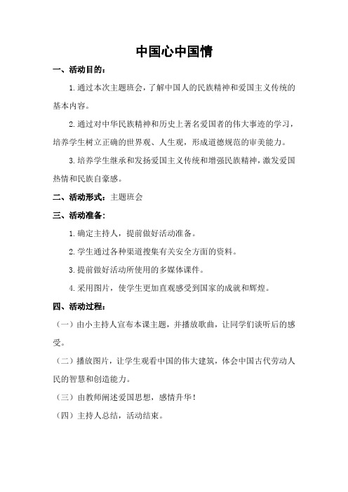 班会中国心中国情
