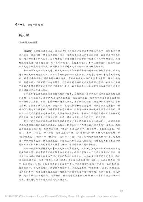 历史理性与历史感_彭刚