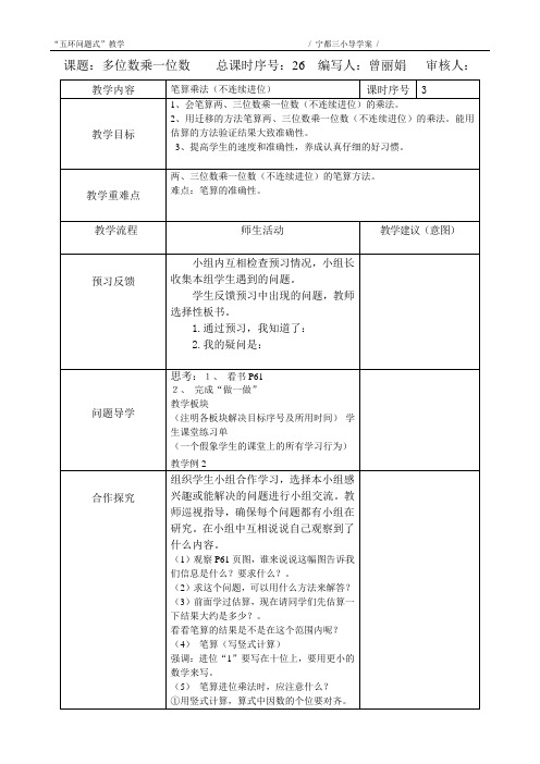 三年级数学上册第六单元导学案第26课时