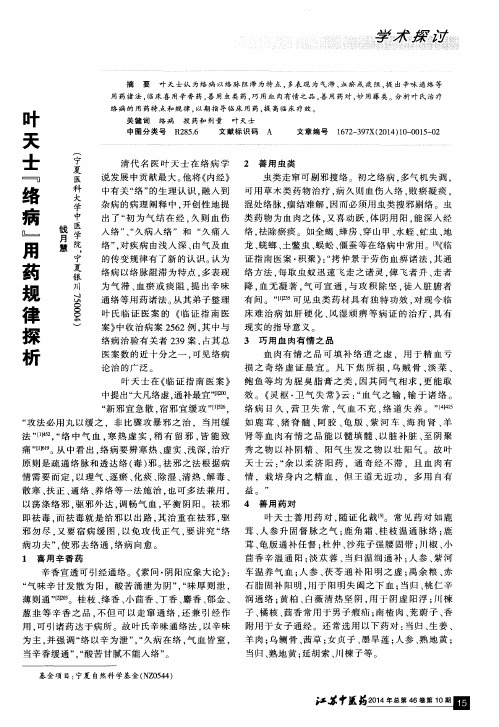叶天士“络病”用药规律探析
