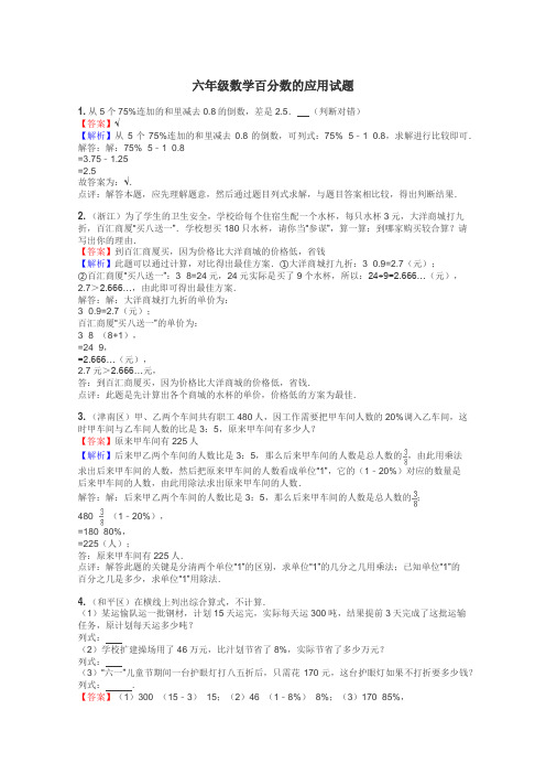 六年级数学百分数的应用试题
