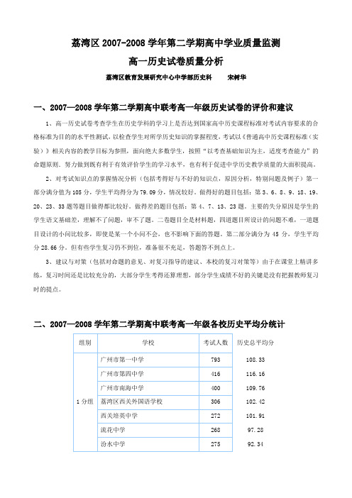 荔湾区2007-2008学年第二学期高中学业质量监测