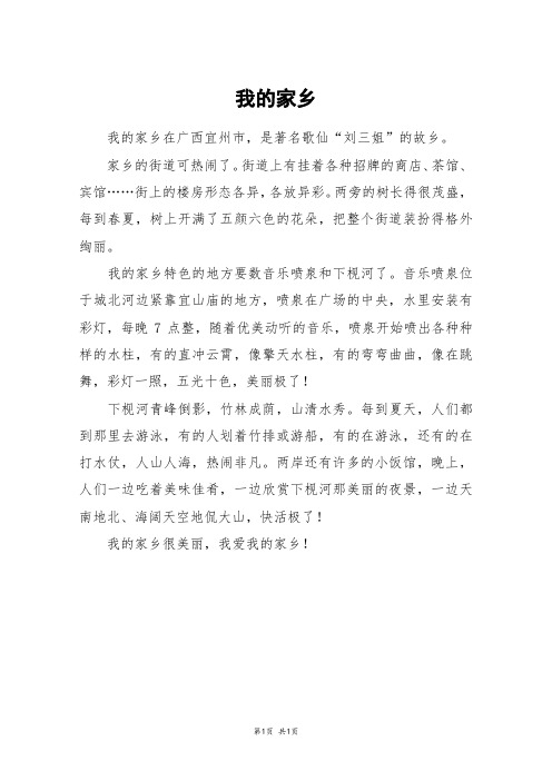 我的家乡_三年级作文_3