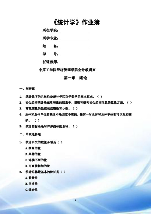 统计学复习作业