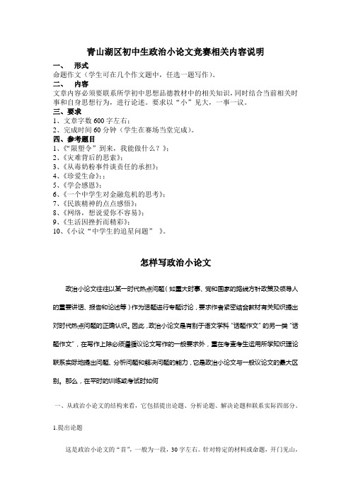 110001011110青山湖区初中生政治小论文竞赛相关内容说