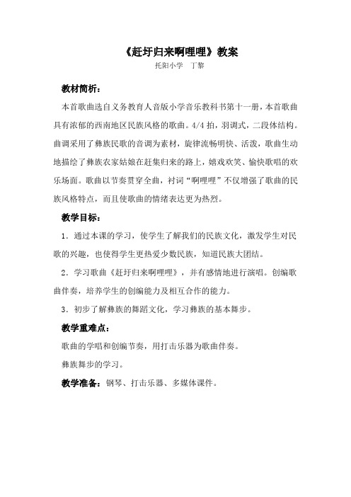 赶圩归来啊哩哩 教案