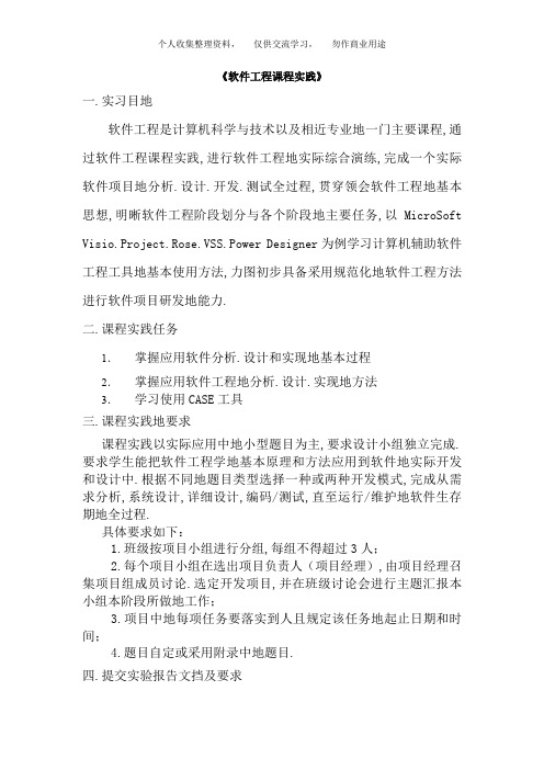 软件工程实验大作业题目参考