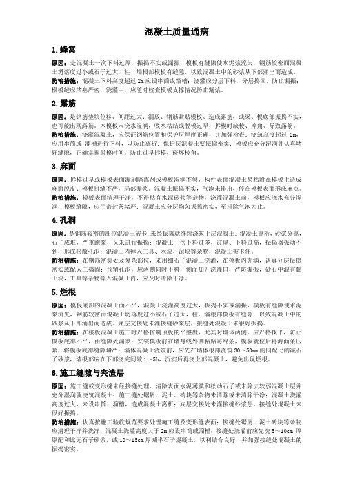 混凝土质量通病标示牌