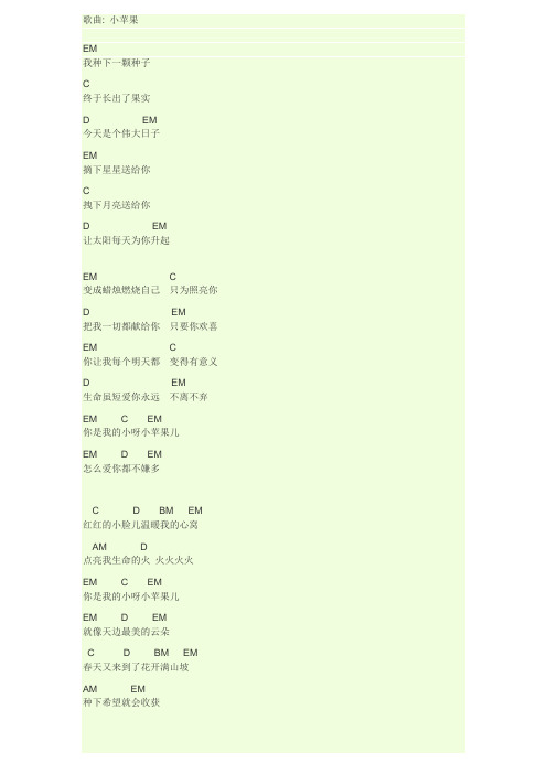 小苹果 吉他谱 简单版