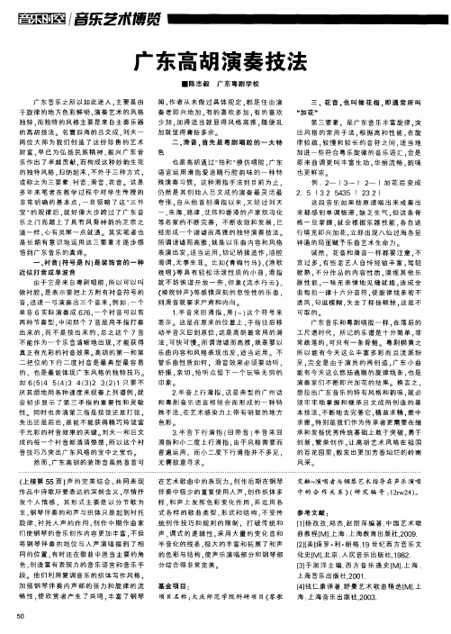 广东高胡演奏技法