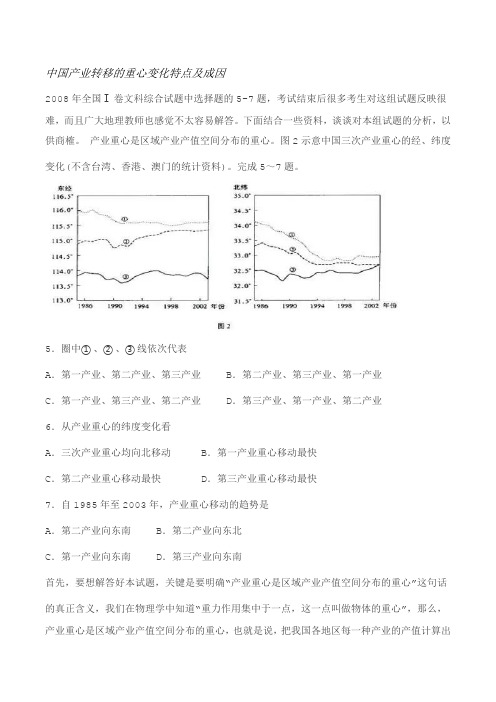 中国产业转移的重心变化特点及成因讲解