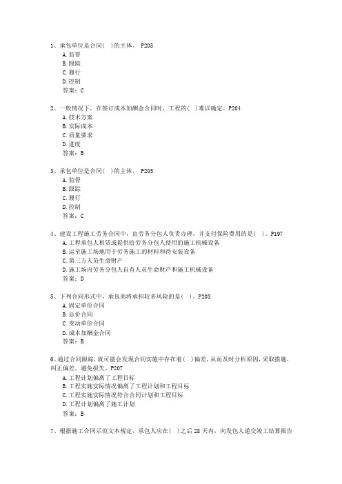 2011一级湖北省建造师法规重点资料(必备资料)