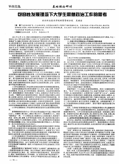 包容性发展理念下大学生思想政治工作的思考