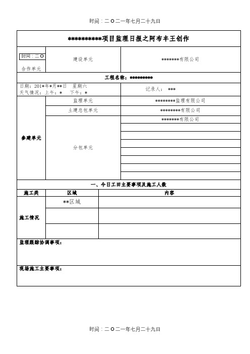 监理日报模板