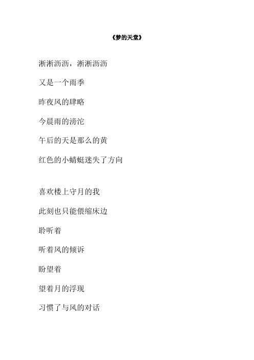 梦的天堂
