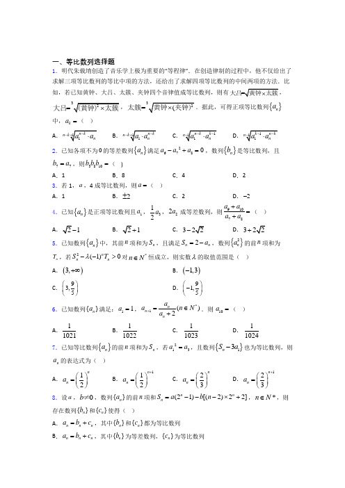 等比数列高考重点题型及易错点提醒百度文库