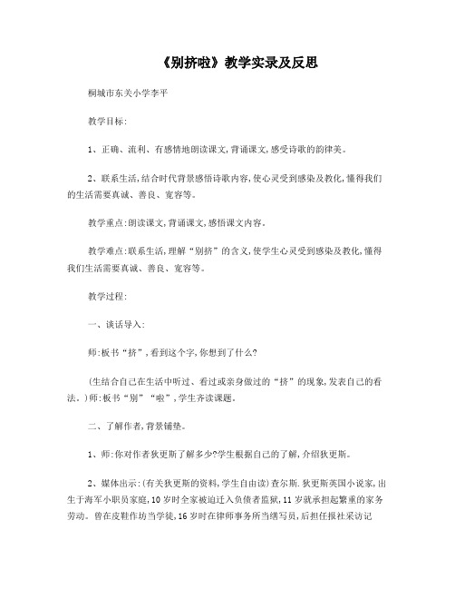 别挤啦教学设计和反思
