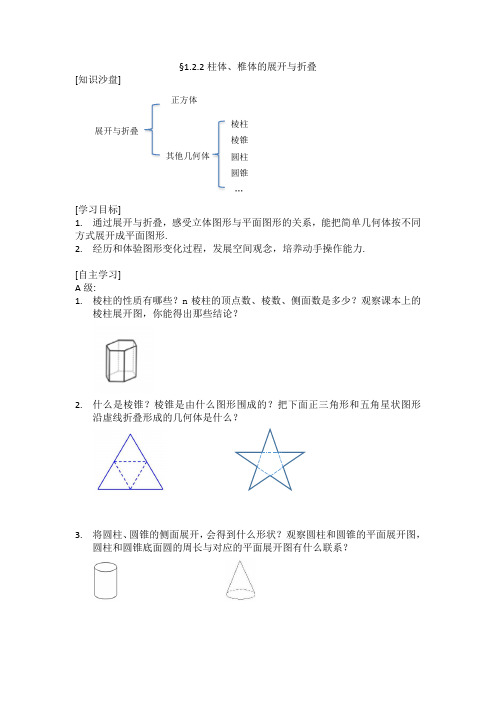 北师大版七年级数学上册《一章 丰富的图形世界  2 展开与折叠  柱体、锥体的展开与折叠》公开课教案_0