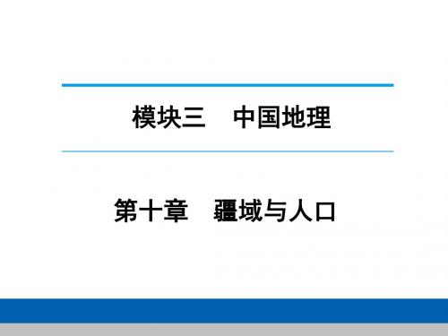 中考地理一轮复习 (13)